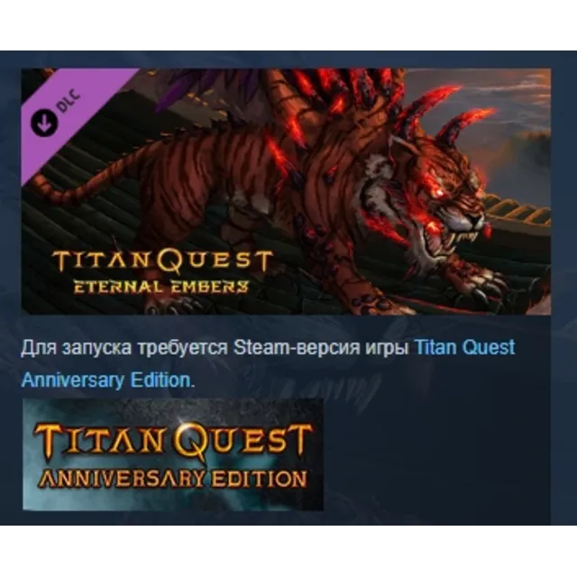 Titan Quest: Eternal Embers DLC STEAM РОССИЯ