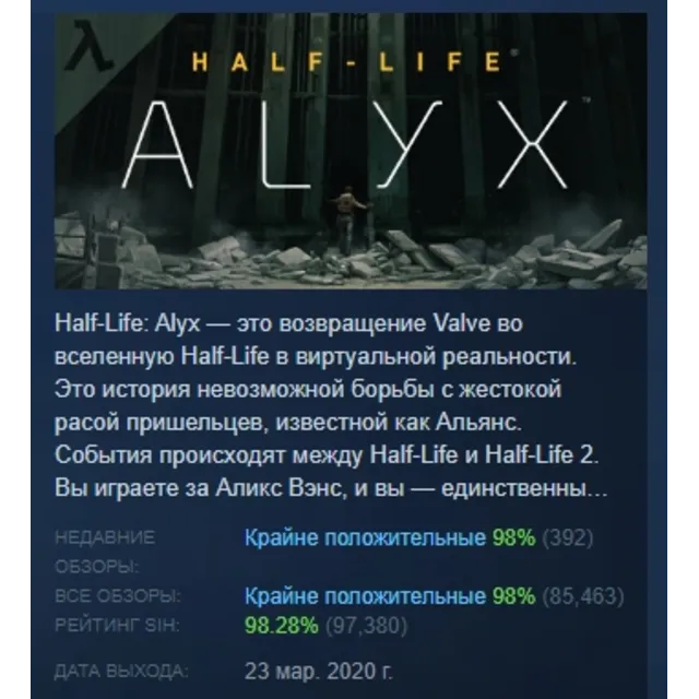 Half-Life: Alyx АВТОДОСТАВКА STEAM GLOBAL МГНОВЕННО ЛИЦЕНЗИЯ