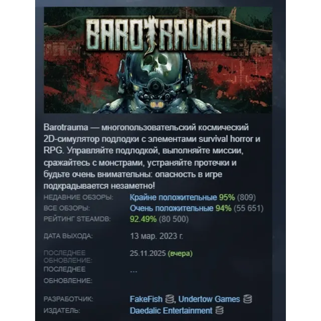 Barotrauma АВТОДОСТАВКА STEAM GLOBAL МГНОВЕННО ЛИЦЕНЗИЯ
