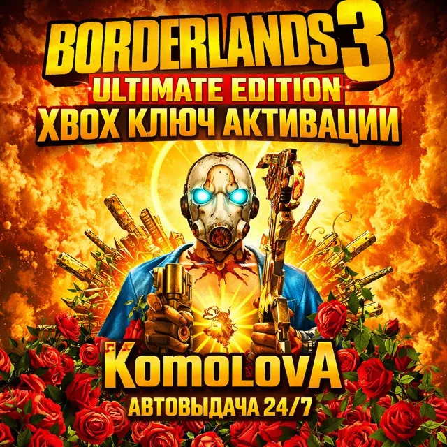 🌍 Borderlands 3: Ultimate Edition XBOX КЛЮЧ🔑+ GIFT 🎁