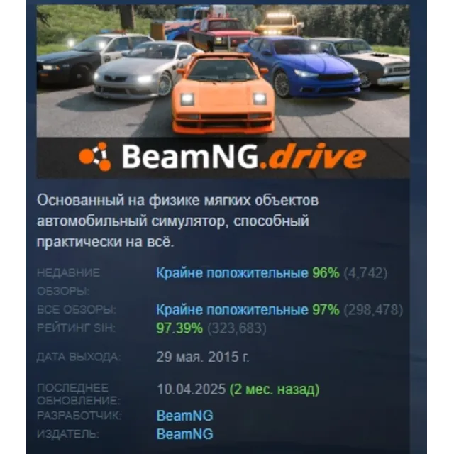 BeamNG.drive АВТОДОСТАВКА STEAM GLOBAL МГНОВЕННО ЛИЦЕНЗИЯ