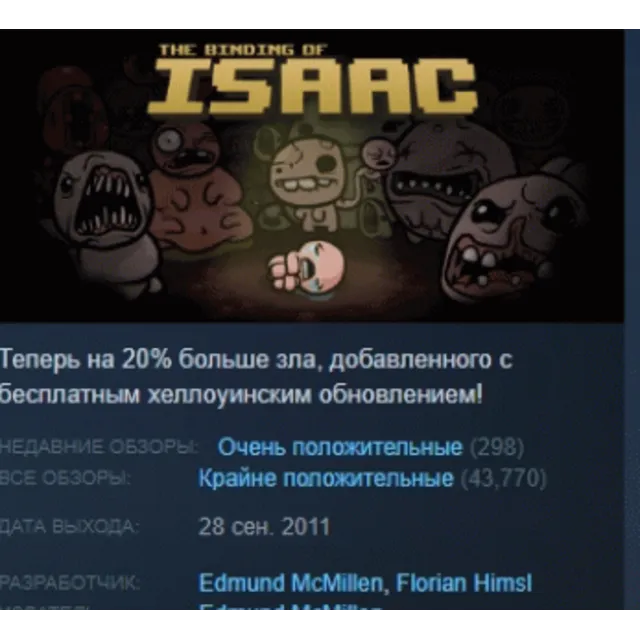 BINDING OF ISAAC BUNDLE АВТОДОСТАВКА STEAM GLOBAL МГНОВЕННО ЛИЦЕНЗИЯ