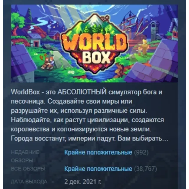 Super / WorldBox - God Simulator АВТОДОСТАВКА STEAM GLOBAL МГНОВЕННО ЛИЦЕНЗИЯ