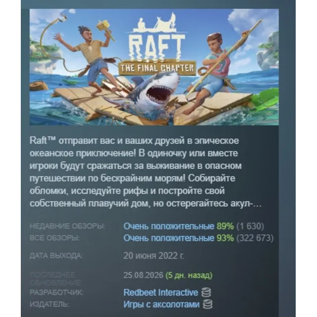 Raft АВТОДОСТАВКА STEAM GLOBAL МГНОВЕННО ЛИЦЕНЗИЯ