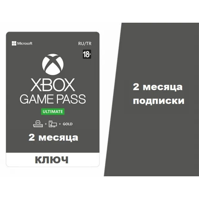 XBOX GAME PASS Ultimate 2 месяца - Ключ + КАРТА 🔥