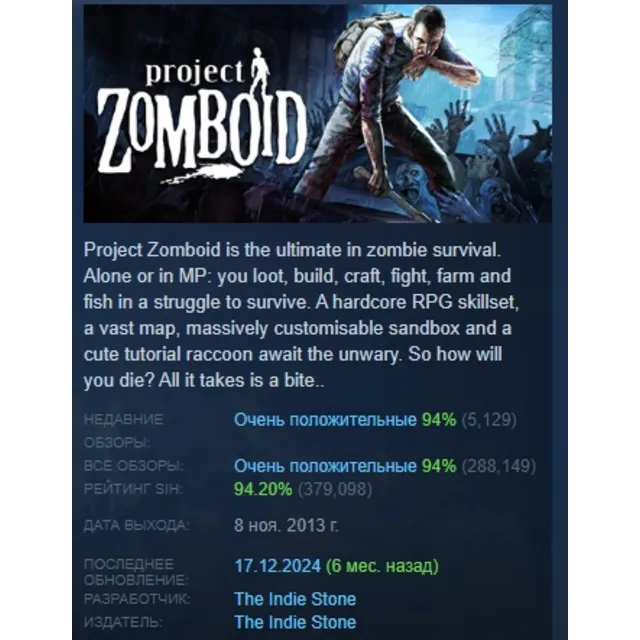 Project Zomboid АВТОДОСТАВКА STEAM GLOBAL МГНОВЕННО ЛИЦЕНЗИЯ