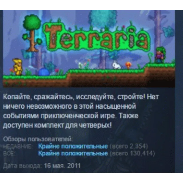 Terraria АВТОДОСТАВКА STEAM GLOBAL МГНОВЕННО ЛИЦЕНЗИЯ