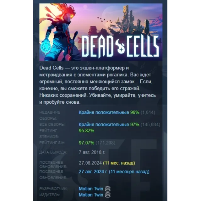 Dead Cells АВТОДОСТАВКА STEAM GLOBAL МГНОВЕННО ЛИЦЕНЗИЯ