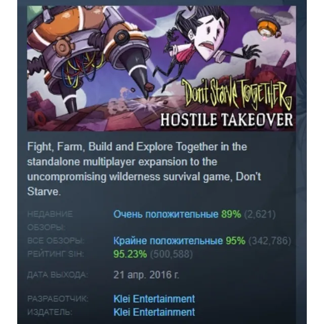 DON´T STARVE TOGETHER АВТОДОСТАВКА STEAM GLOBAL МГНОВЕННО ЛИЦЕНЗИЯ