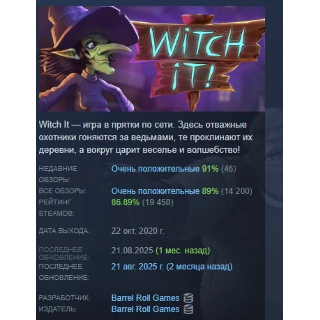 Witch It АВТОДОСТАВКА STEAM GLOBAL МГНОВЕННО ЛИЦЕНЗИЯ