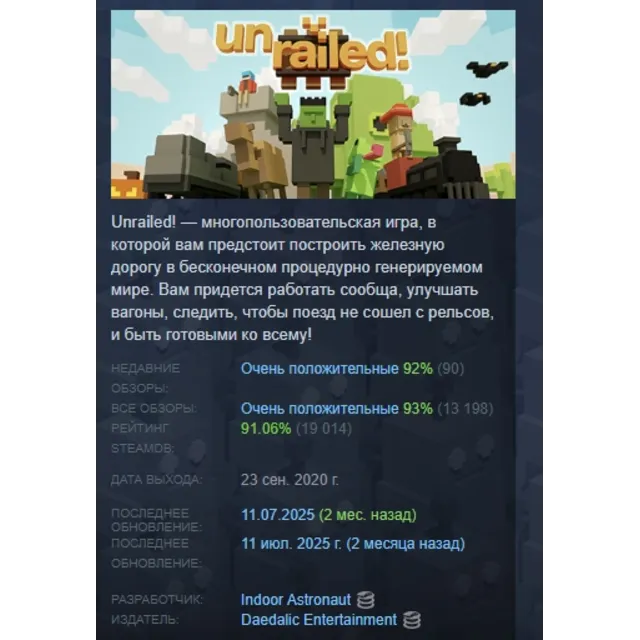 Unrailed! АВТОДОСТАВКА STEAM GLOBAL МГНОВЕННО ЛИЦЕНЗИЯ