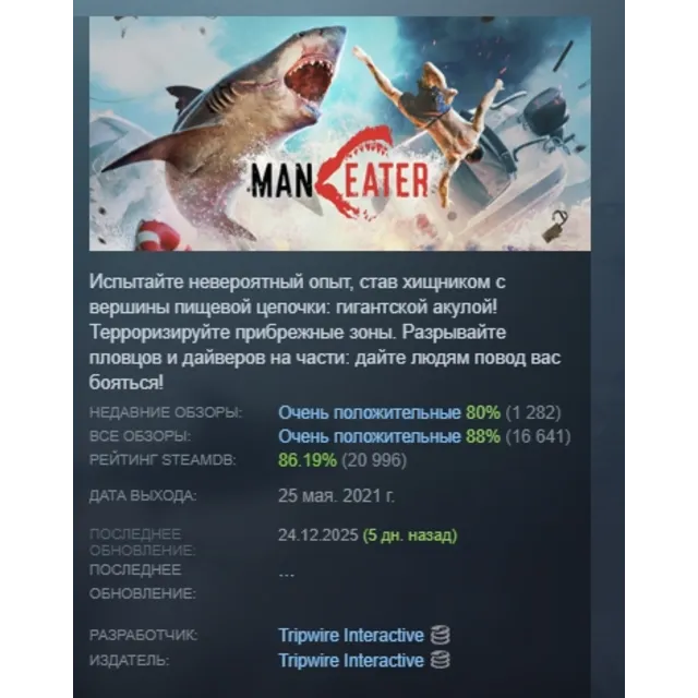 Maneater АВТОДОСТАВКА STEAM GLOBAL МГНОВЕННО ЛИЦЕНЗИЯ