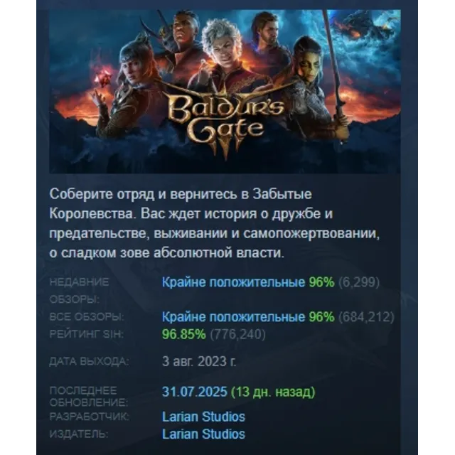 Baldur's Gate 3 АВТОДОСТАВКА STEAM GLOBAL МГНОВЕННО ЛИЦЕНЗИЯ