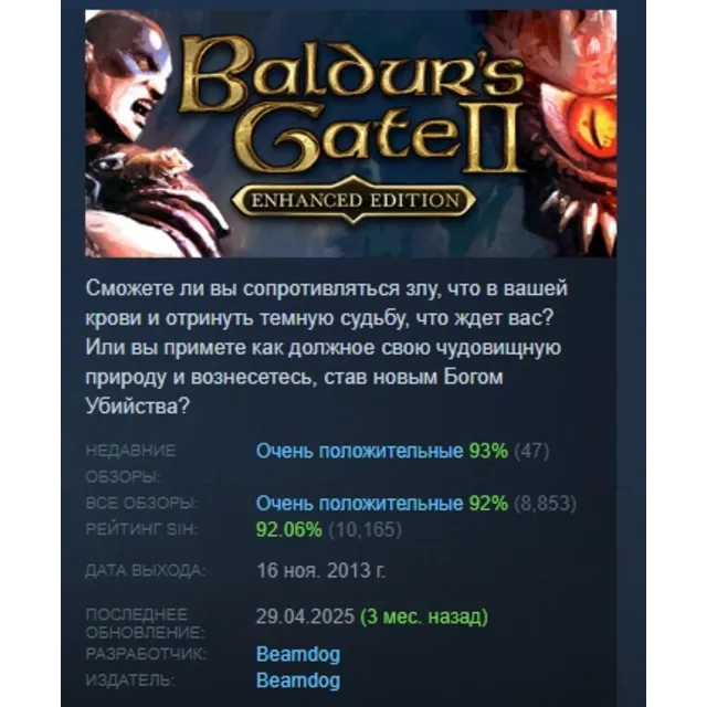 Baldur's Gate II: Enhanced Edition АВТОДОСТАВКА STEAM GLOBAL МГНОВЕННО ЛИЦЕНЗИЯ