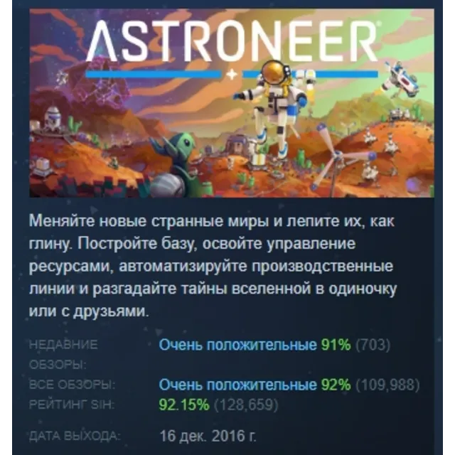 ASTRONEER АВТОДОСТАВКА STEAM GLOBAL МГНОВЕННО ЛИЦЕНЗИЯ