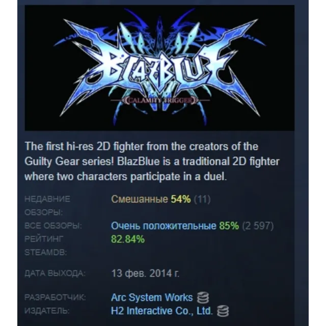 BlazBlue: Calamity Trigger АВТОДОСТАВКА STEAM GLOBAL МГНОВЕННО ЛИЦЕНЗИЯ
