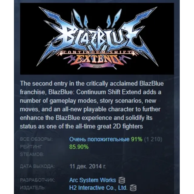BlazBlue: Continuum Shift Extend АВТОДОСТАВКА STEAM GLOBAL МГНОВЕННО ЛИЦЕНЗИЯ