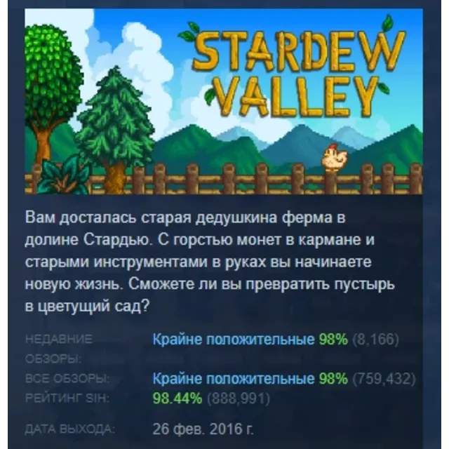 Stardew Valley АВТОДОСТАВКА STEAM GLOBAL МГНОВЕННО ЛИЦЕНЗИЯ