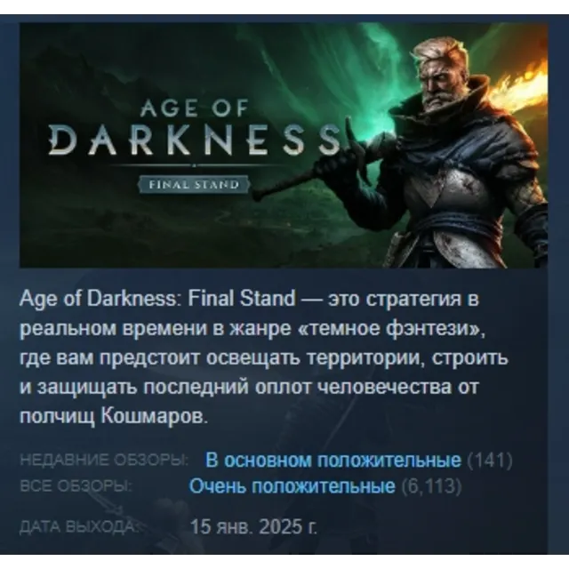 Age of Darkness: Final Stand 💎 АВТОДОСТАВКА STEAM GLOBAL МГНОВЕННО ЛИЦЕНЗИЯ