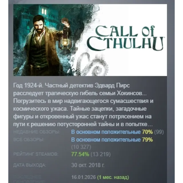 Call of Cthulhu® АВТОДОСТАВКА STEAM GLOBAL МГНОВЕННО ЛИЦЕНЗИЯ