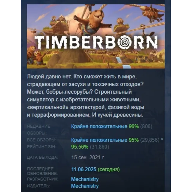 Timberborn АВТОДОСТАВКА STEAM GLOBAL МГНОВЕННО ЛИЦЕНЗИЯ