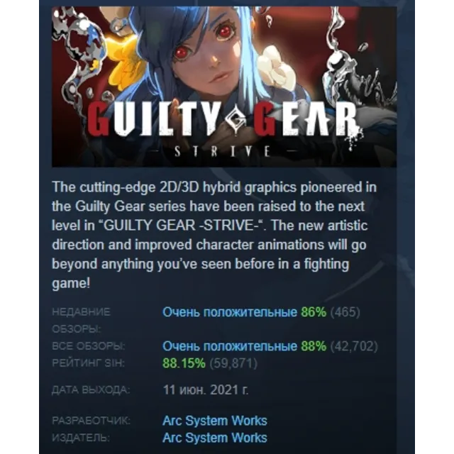 GUILTY GEAR -STRIVE- Standard Edition АВТОДОСТАВКА STEAM GLOBAL МГНОВЕННО ЛИЦЕНЗИЯ