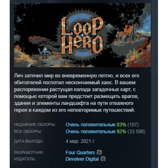 Loop Hero АВТОДОСТАВКА STEAM GLOBAL МГНОВЕННО ЛИЦЕНЗИЯ