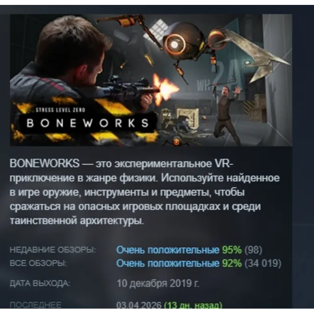 BONEWORKS АВТОДОСТАВКА STEAM GLOBAL МГНОВЕННО ЛИЦЕНЗИЯ