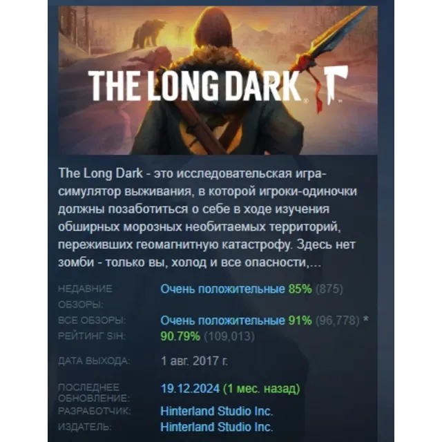 The Long Dark АВТОДОСТАВКА STEAM GLOBAL МГНОВЕННО ЛИЦЕНЗИЯ
