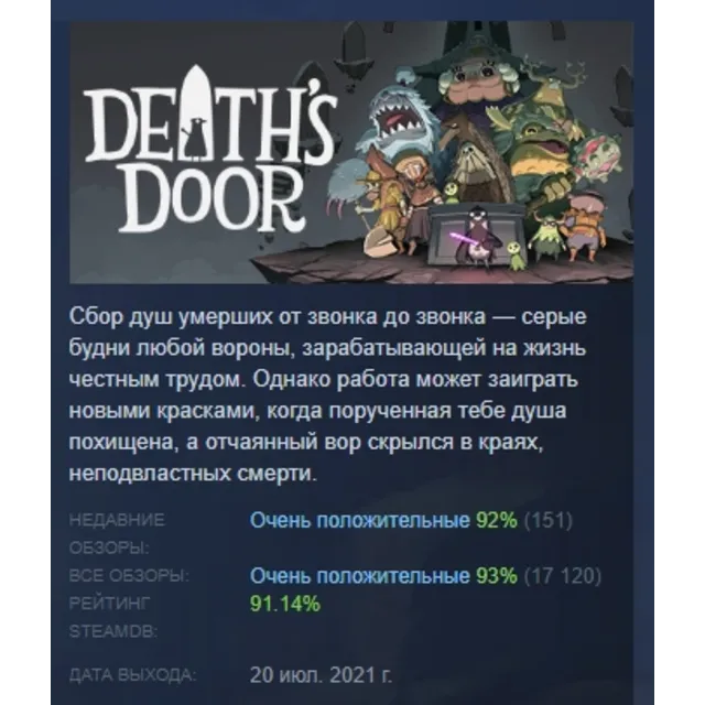 Death's Door АВТОДОСТАВКА STEAM GLOBAL МГНОВЕННО ЛИЦЕНЗИЯ