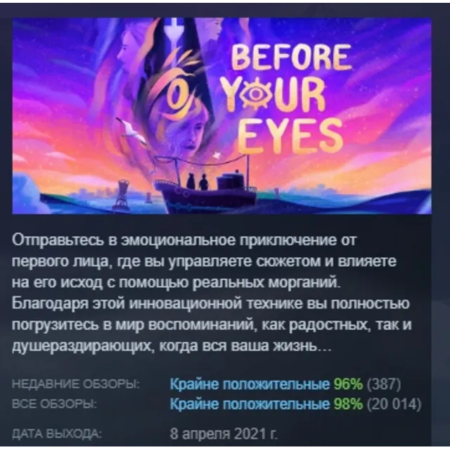 Before Your Eyes АВТОДОСТАВКА STEAM GLOBAL МГНОВЕННО ЛИЦЕНЗИЯ
