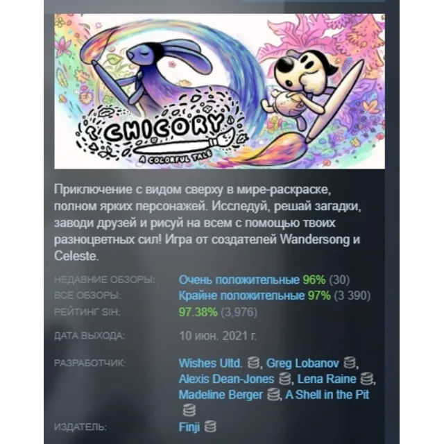 Chicory: A Colorful Tale АВТОДОСТАВКА STEAM GLOBAL МГНОВЕННО ЛИЦЕНЗИЯ