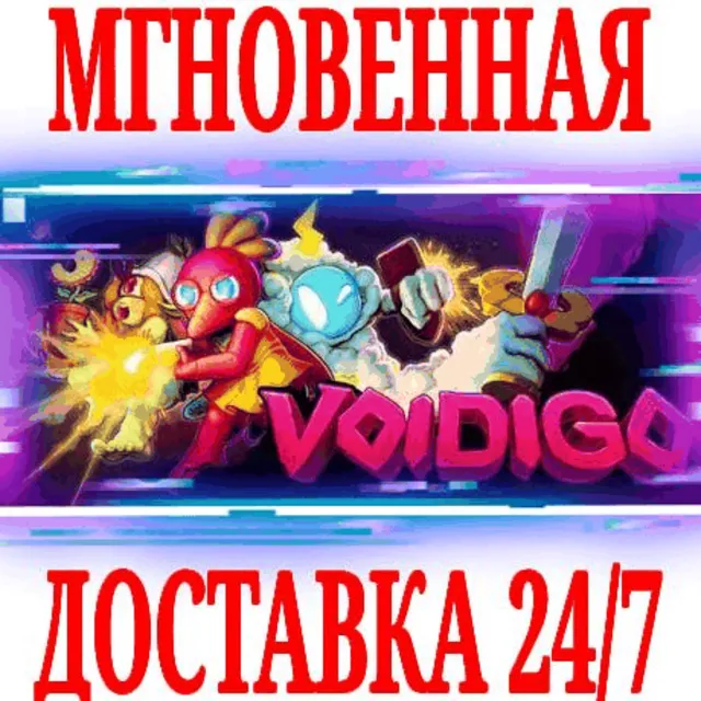 ✅Voidigo ⭐Steam\РФ+Весь Мир\Key⭐ + Бонус