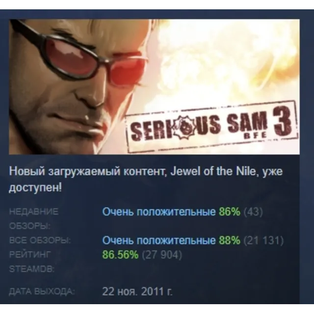 Serious Sam 3: BFE АВТОДОСТАВКА STEAM GLOBAL МГНОВЕННО ЛИЦЕНЗИЯ