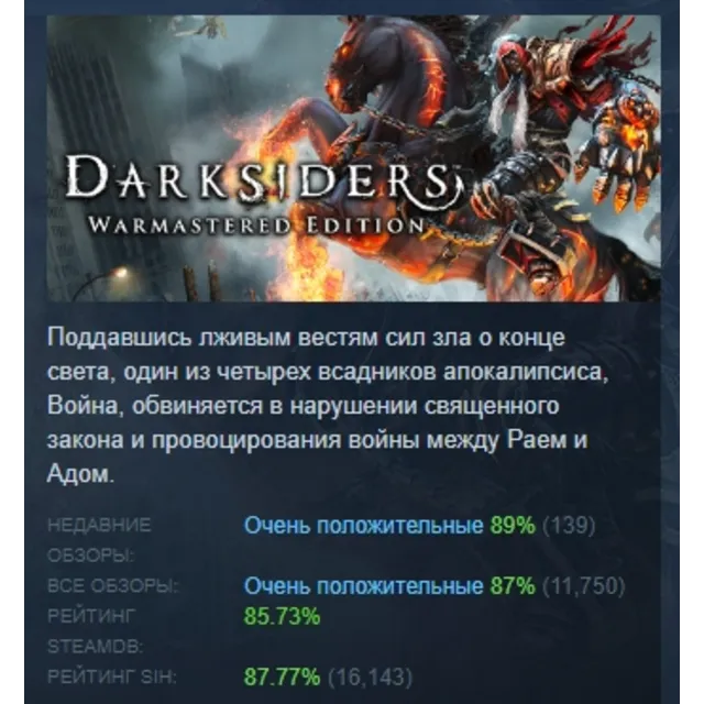 Darksiders Warmastered Edition АВТОДОСТАВКА STEAM GLOBAL МГНОВЕННО ЛИЦЕНЗИЯ