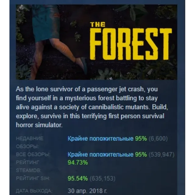 The Forest АВТОДОСТАВКА STEAM GLOBAL МГНОВЕННО ЛИЦЕНЗИЯ