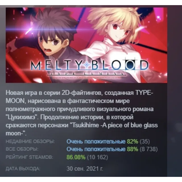 MELTY BLOOD: TYPE LUMINA АВТОДОСТАВКА STEAM GLOBAL МГНОВЕННО ЛИЦЕНЗИЯ