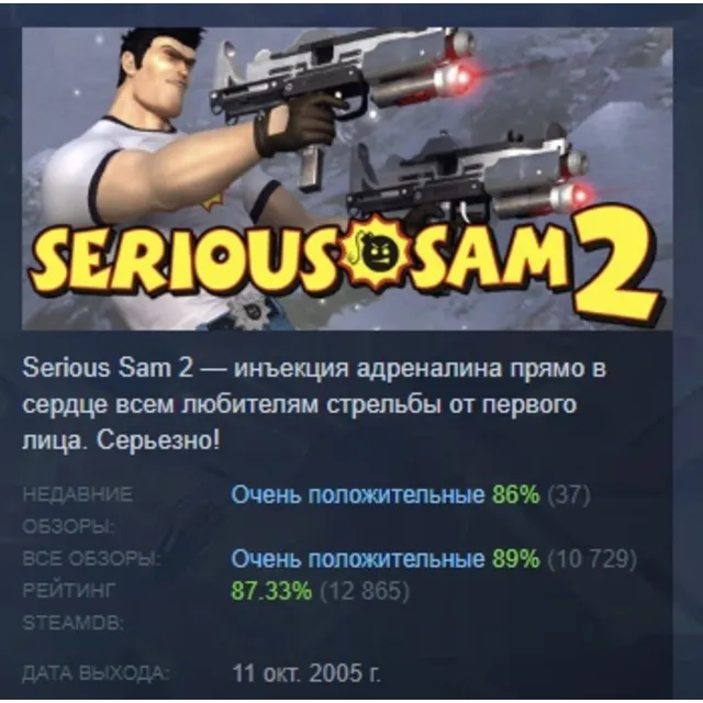 Serious Sam 2 АВТОДОСТАВКА STEAM GLOBAL МГНОВЕННО ЛИЦЕНЗИЯ