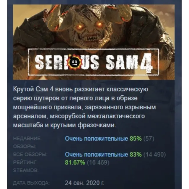 Serious Sam 4 АВТОДОСТАВКА STEAM GLOBAL МГНОВЕННО ЛИЦЕНЗИЯ
