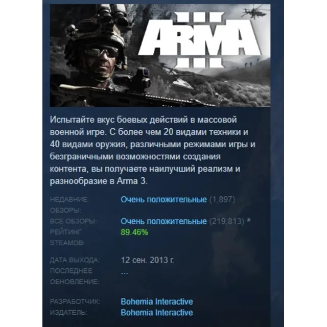 Arma 3 Gold Edition АВТОДОСТАВКА STEAM GLOBAL МГНОВЕННО ЛИЦЕНЗИЯ