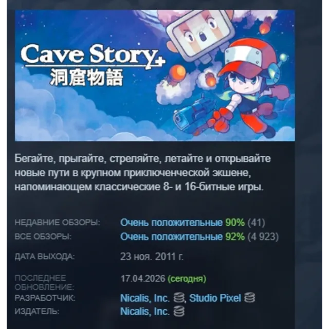 Cave Story+ АВТОДОСТАВКА STEAM GLOBAL МГНОВЕННО ЛИЦЕНЗИЯ