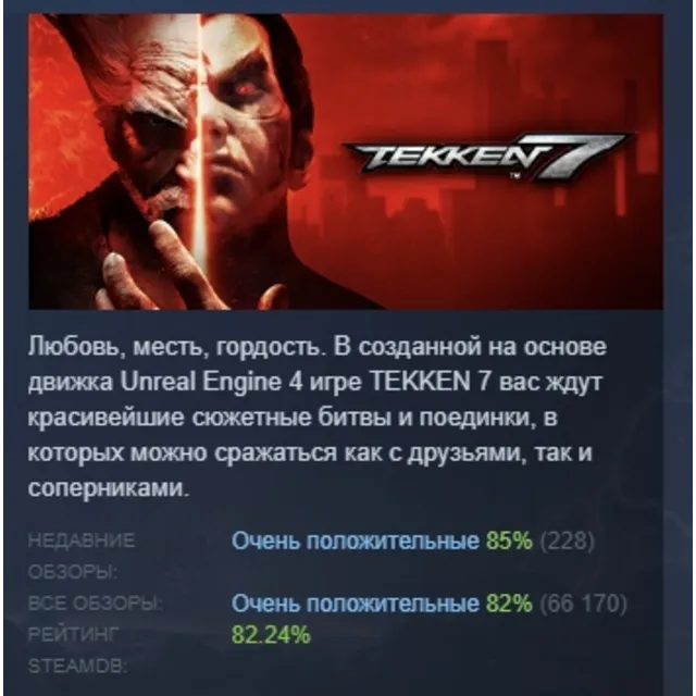 TEKKEN 7 АВТОДОСТАВКА STEAM GLOBAL МГНОВЕННО ЛИЦЕНЗИЯ