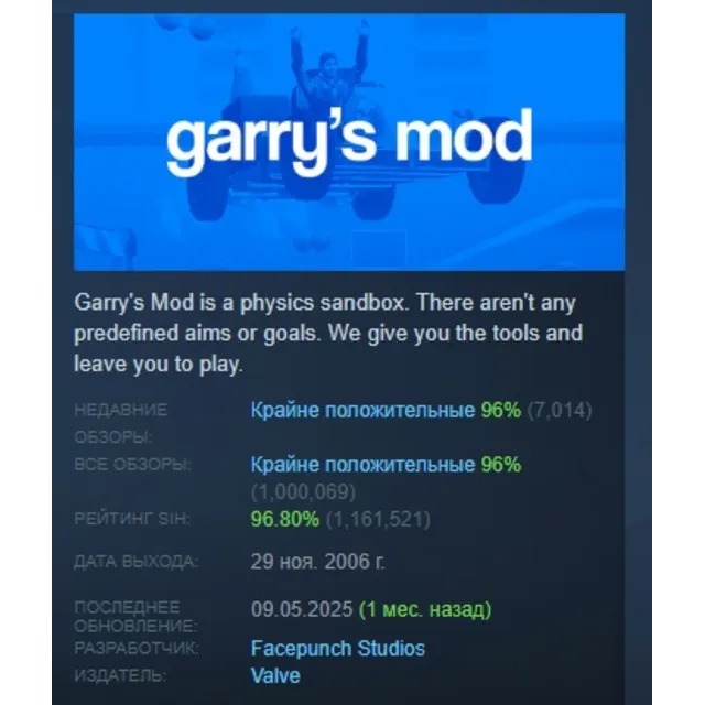 Garry's Mod АВТОДОСТАВКА STEAM GLOBAL МГНОВЕННО ЛИЦЕНЗИЯ