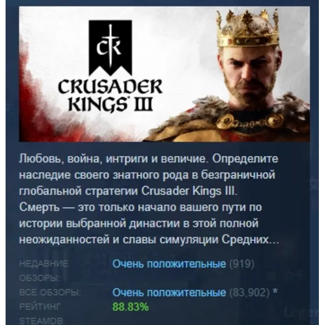 Crusader Kings III АВТОДОСТАВКА STEAM GLOBAL МГНОВЕННО ЛИЦЕНЗИЯ