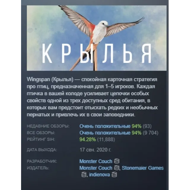WINGSPAN (КРЫЛЬЯ) АВТОДОСТАВКА STEAM GLOBAL МГНОВЕННО ЛИЦЕНЗИЯ