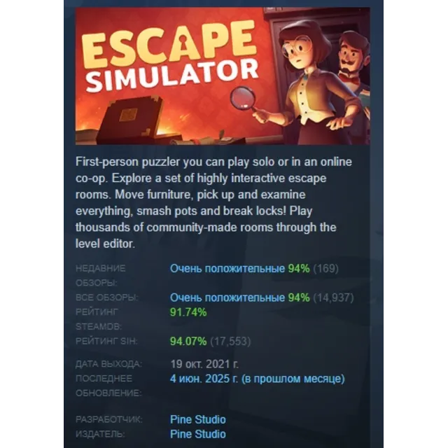 Escape Simulator АВТОДОСТАВКА STEAM GLOBAL МГНОВЕННО ЛИЦЕНЗИЯ