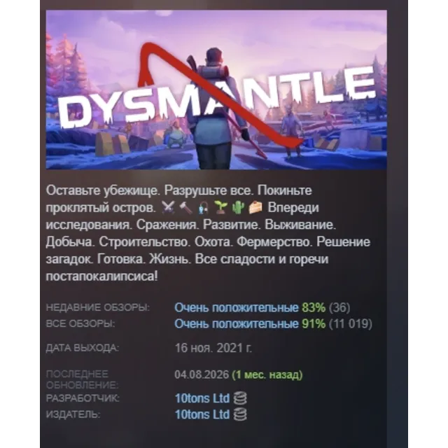 DYSMANTLE АВТОДОСТАВКА STEAM GLOBAL МГНОВЕННО ЛИЦЕНЗИЯ