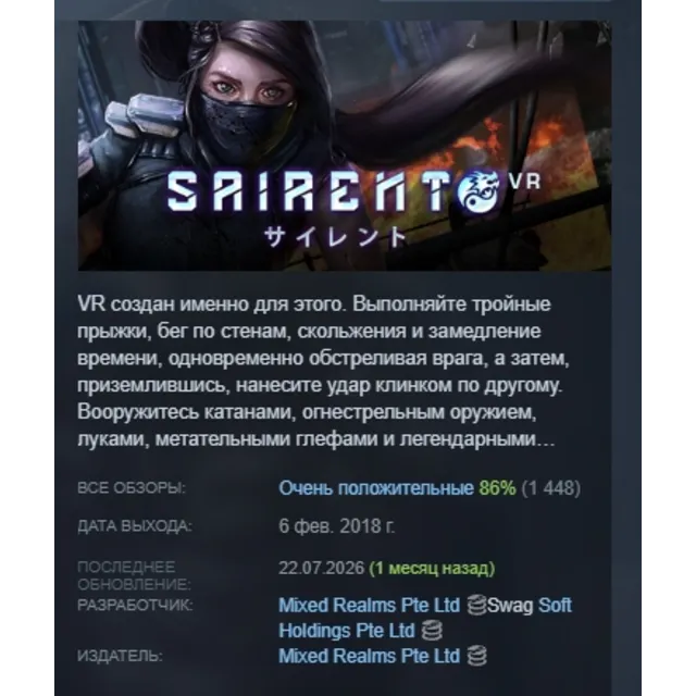 Sairento VR АВТОДОСТАВКА STEAM GLOBAL МГНОВЕННО ЛИЦЕНЗИЯ