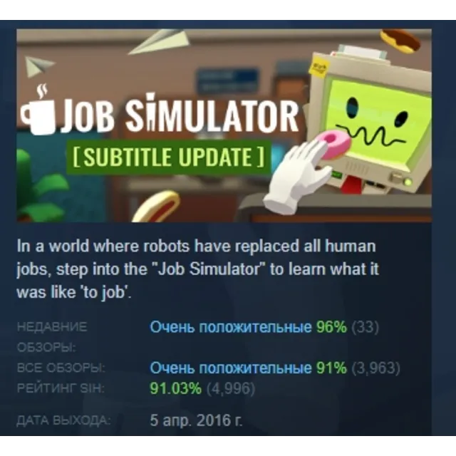 Job Simulator АВТОДОСТАВКА STEAM GLOBAL МГНОВЕННО ЛИЦЕНЗИЯ