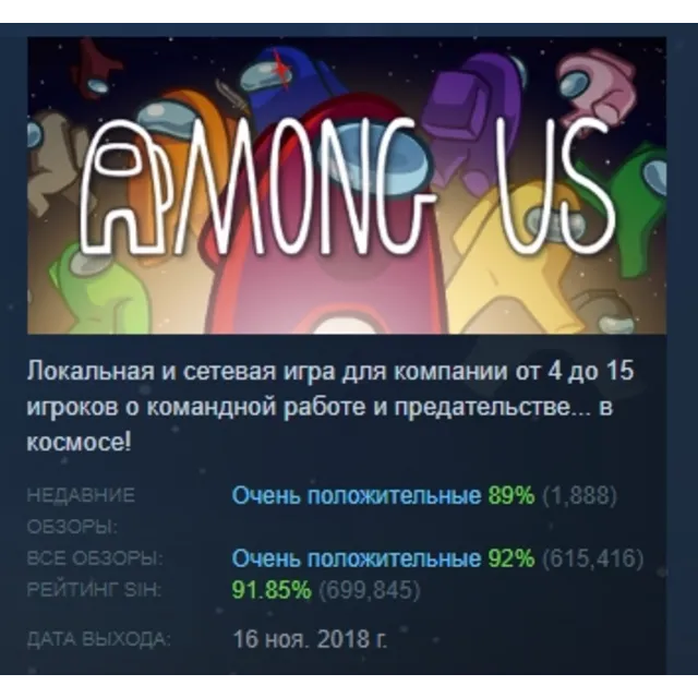Among Us АВТОДОСТАВКА STEAM GLOBAL МГНОВЕННО ЛИЦЕНЗИЯ